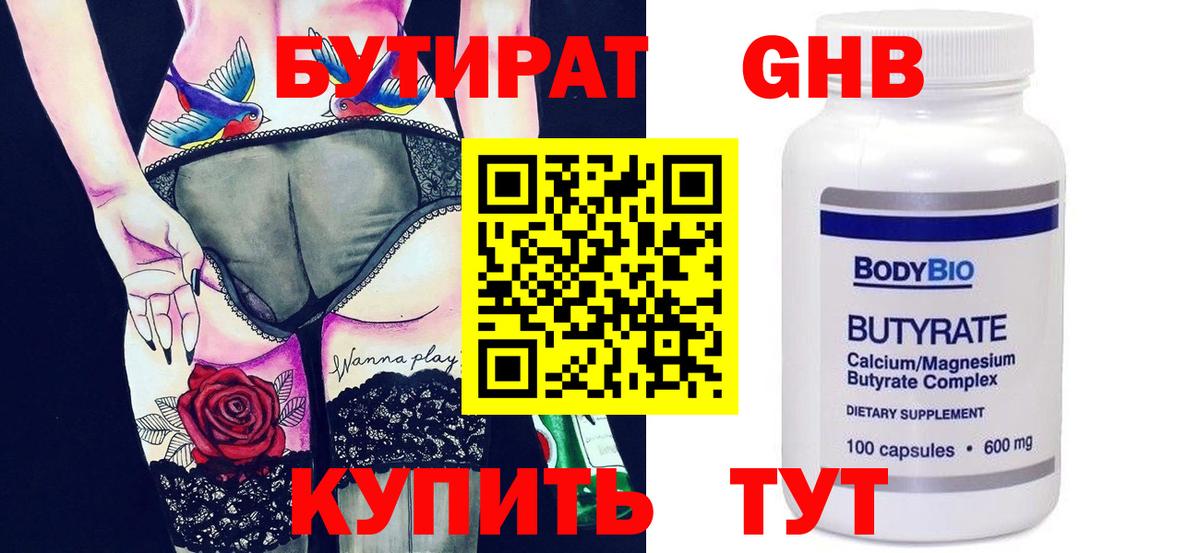БУТИРАТ буратино Гатчина