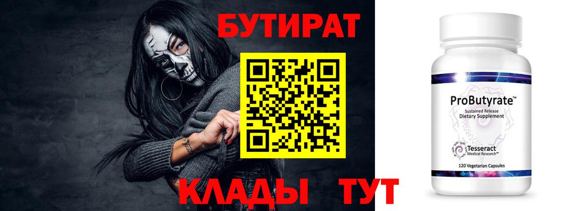 Гатчина  БУТИРАТ  Вход с VPN  БУТИРАТ BDO 33% 
