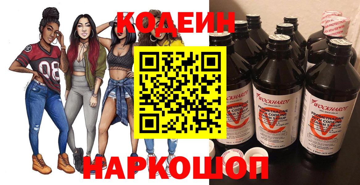Гатчина  Codein Purple Drank  Кодеиновый сироп Lean напиток Lean (лин)  Вход с VPN 