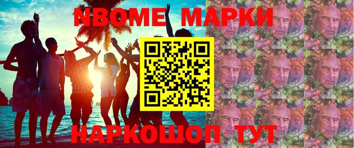 Гатчина  Марки 25I-NBOMe 1,8мг  Марки 25I-NBOMe 1,8мг  Марки NBOMe  Вход с VPN 