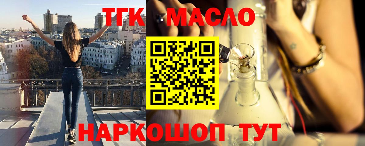 Дистиллят ТГК вейп с тгк  Дистиллят ТГК вейп с тгк  Вход с VPN  как найти закладки  Гатчина 